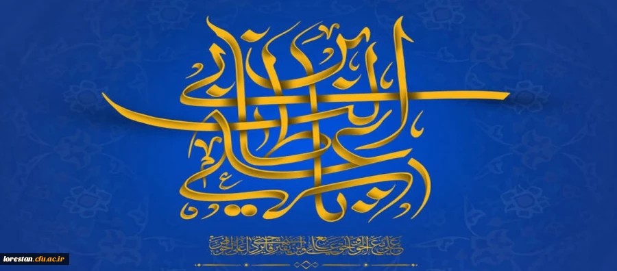 ولادت باسعادت مولای عاشقان، حضرت امام علی علیه السلام مبارک باد 2