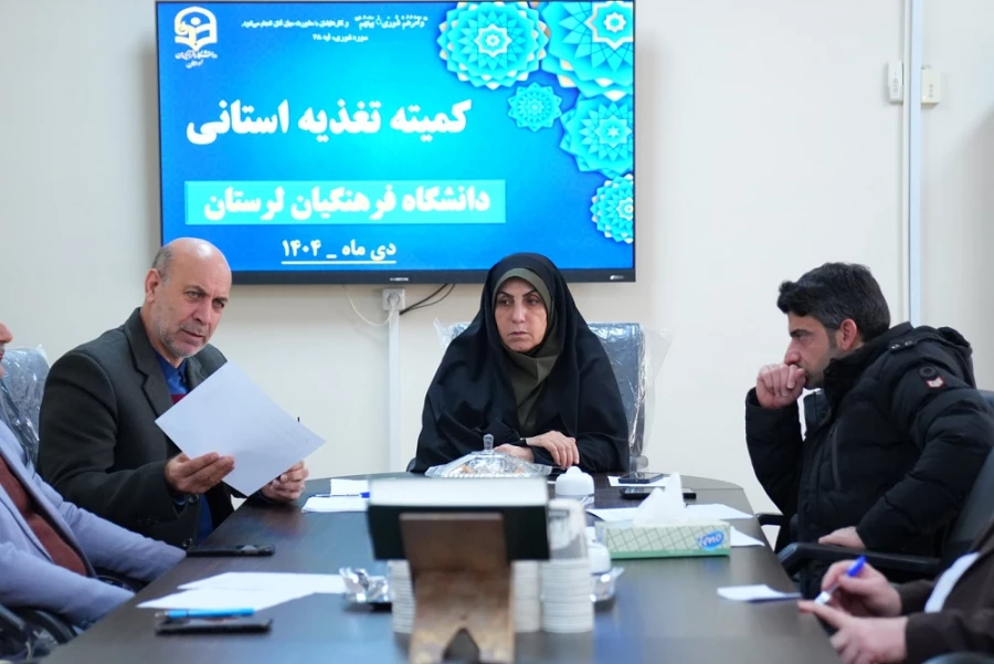 برگزاری جلسه شورای فرهنگی و کمیته تغذیه دانشگاه فرهنگیان لرستان  7