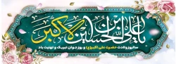 فرا رسیدن سالروز ولادت با سعادت حضرت علی اکبر علیه السلام و روز جوان مبارک باد. 2