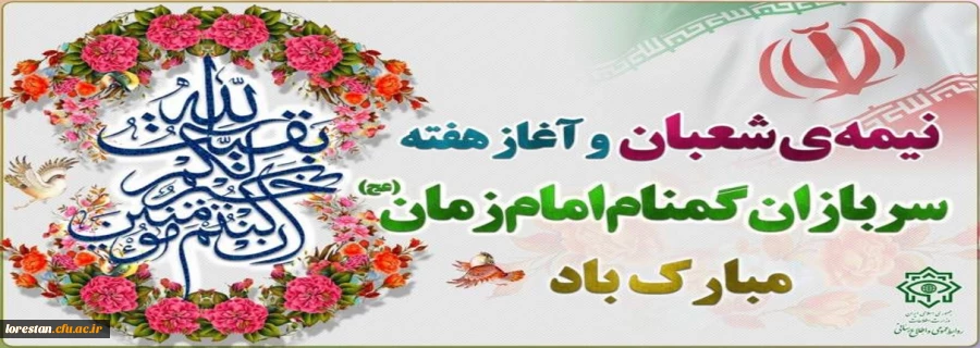 هفته سربازان گمنام امام زمان (عج) 2