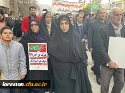 حضور پرشور اساتید و کارکنان دانشگاه فرهنگیان لرستان در راهپیمایی یوم الله ۲۲بهمن ۱۴۰۴  2