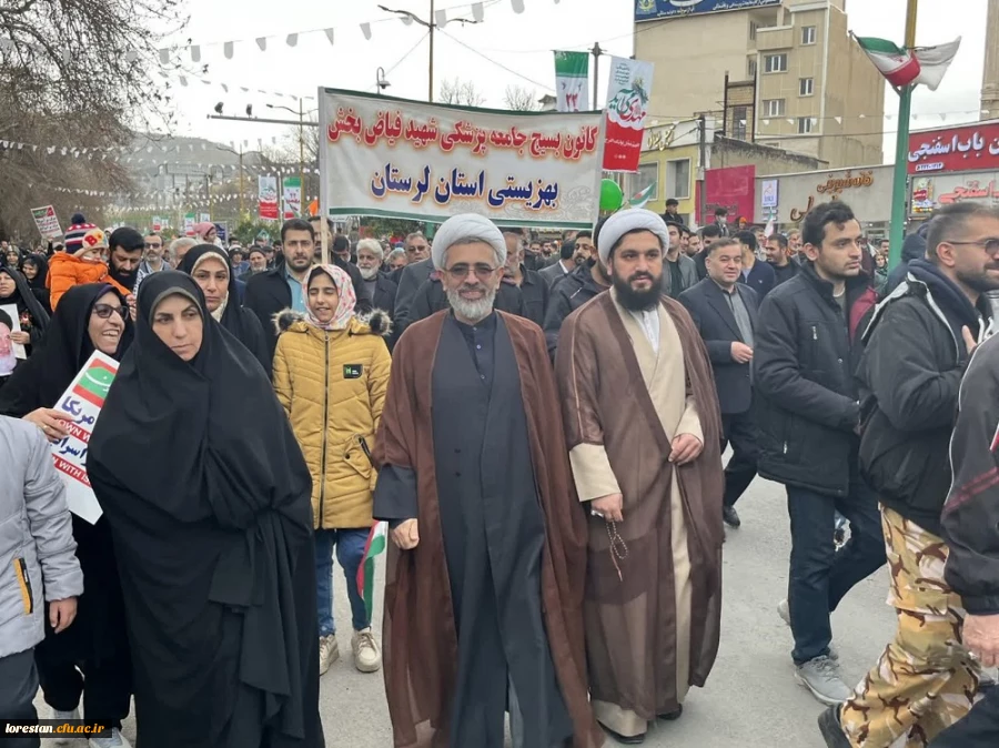 حضور پرشور اساتید و کارکنان دانشگاه فرهنگیان لرستان در راهپیمایی یوم الله ۲۲بهمن ۱۴۰۴  4