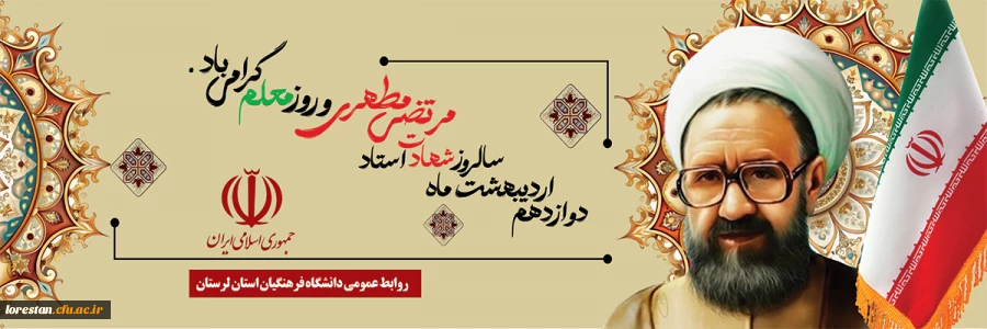 روز معلم گرامی باد. 2