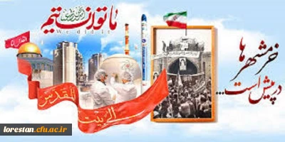 سوم خرداد ماه، سالروز فتح غرورآفرین خرمشهر و یادآور دلاورمردی های رزمندگان اسلام گرامی باد