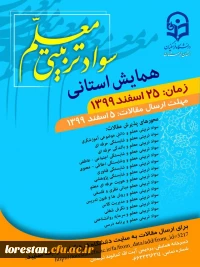 سواد تربیتی معلم