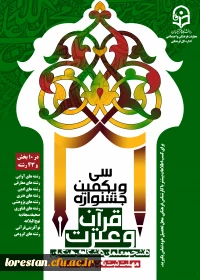 جشنواره قرآن و عترت