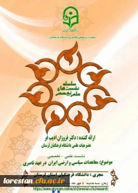 سلسله نشست های علمی تخصصی