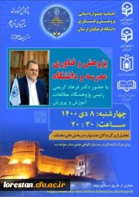 اختتامیه هفته پژوهش