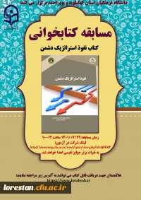 مسابقه کتابخوانی کتاب نفوذ استراتژیک دشمن