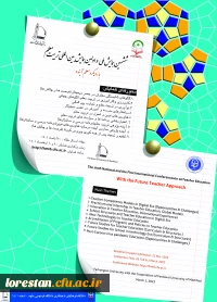 ششمین همایش ملی و اولین همایش بین المللی تربیت معلم