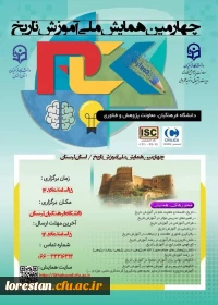 چهارمین همایش ملی آموزش تاریخ 