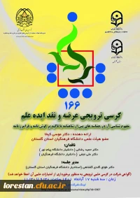 برگزاری کرسی ترویجی شماره  166 با عنوان «مفهوم شناسی آزدرحماسه های پس ازشاهنامه باتاکید برگوش نامه وفرامرزنامه» 