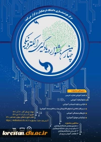 چهارمین دوره جشنواره یادگیری الکترونیکی و تولید محتوا ویژه دانشجومعلمان، اساتید، مدرسان و کارکنان دانشگاه فرهنگیان و معلمان آموزش و پرورش 