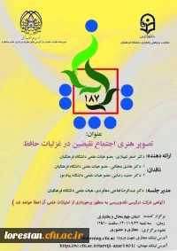 برگزاری کرسی 187 با عنوان: 