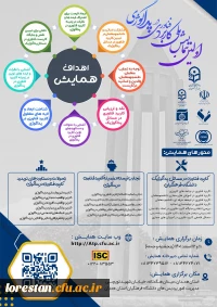 «اولین همایش ملی کاربرد فناوری در پداگوژی» 