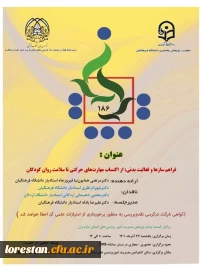 برگزاری یکصد و هشتاد و ششمین کرسی ترویجی با عنوان 