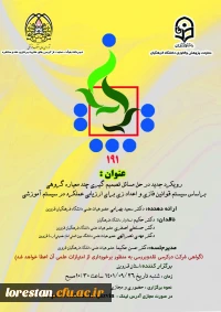 یکصد و نود و یکمین کرسی ترویجی دانشگاه فرهنگیان به میزبانی مدیریت امور پردیس های استان قزوین با عنوان:  