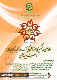 نشست علمی -تخصصی با عنوان 