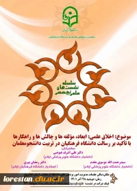 نشست علمی -تخصصی با عنوان 