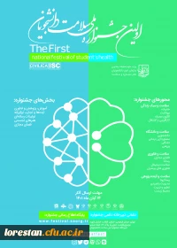 فراخوان شرکت دانشجومعلمان در اولین جشنواره ملی سلامت روان دانشجویان کشور، مهلت ارسال آثار به دبیرخانه جشنواره تا تاریخ 14 بهمن ماه سال جاری تمدید شده است.