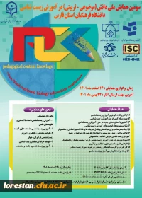سومین همایش ملی دانش (موضوعی -  تربیتی ) در آموزش زیست شناسی دانشگاه فرهنگیان استان فارس