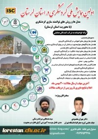 اولین همایش گردشگری در استان لرستان