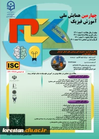 برگزاری چهارمین همایش ملی 