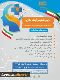 اولین همایش آینده نگاری