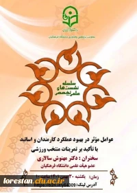 نشست علمی ـ تخصصی  با عنوان 