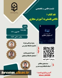 نشست علمی ـ تخصصی نقـد کتاب با عنوان