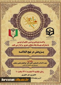  نشست علمی ـ تخصصی با عنوان 