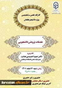 مقدمات پژوهش دانشجویی