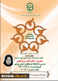 نشست علمی ـ تخصصی با عنوان 