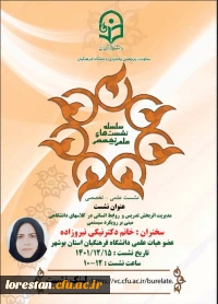 نشست علمی ـ تخصصی با عنوان :