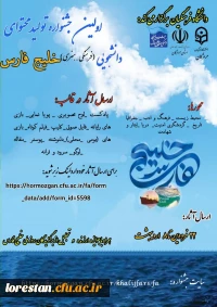 جشنواره بین المللی فرهنگی و هنری خلیج فارس 