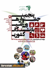 پنجمین جشنواره ورزشی 