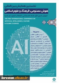 هوش مصنوعی و علوم اسلامی