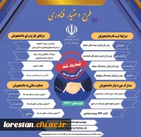 طرح دستیار فناوری ( تمدید شد)