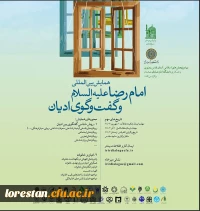 فراخوان همایش 