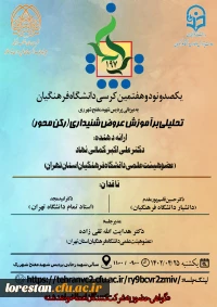 برگزاری یکصد و نود و هفتمین کرسی ترویجی با عنوان 