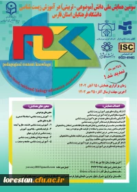 سومین همایش ملی زیست شناسی(pck) در تاریخ  15آبان ماه1402 در پردیس شهید باهنر شیراز 