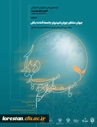 1) گردهمایی ملی کانون های مهدویت دانشگاه های کشور و گردهمایی  کشوری تشکل های اسلامی دانشگاه فرهنگیان و 2) دومین همایش کشوری فعالان قرآنی دانشگاه فرهنگیان که به 