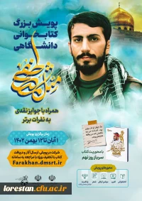 پویش «مثل مصطفی» با محوریت زندگی و خاطرات پیرامون شهید مصطفی صدر زاده