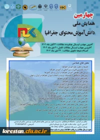 چهارمین همایش ملی دانش آموزش محتوا جغرافیا (PCK) را در تاریخ 27 دی ماه 1402 با کد اختصاصی 64351-02231 از مؤسسه استنادی و پایش علم و فناوری جهان اسلام (SID) 