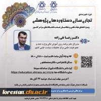 تجاری سازی دست آورد های پژوهشی