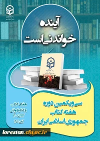 «فراخوان انتخاب پوستر هفته کتاب» 