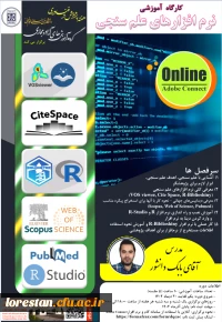وبینار آموزشی نرم افزارهای علم سنجی