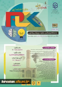 می رساند چهارمین همایش ملی آموزش علوم اجتماعی در روز سه شنبه  15 اسفندماه 