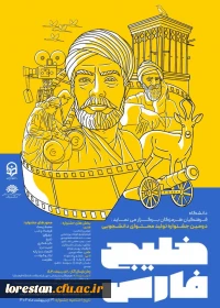 دومین جشنواره تولید محتوای دانشجویی پیرامون موضوعات مربوط به خلیج همیشه فارس