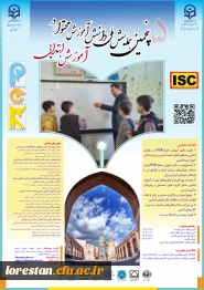 پنجمین همایش ملی دانش آموزش محتوا در آموزش ابتدایی